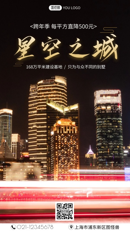 创意简约跨年季地产家居促销手机营销海报