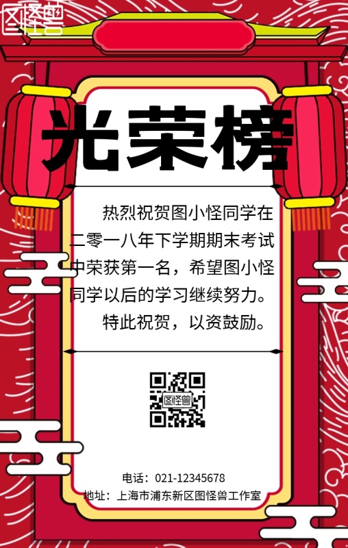 期末考试光荣榜海报