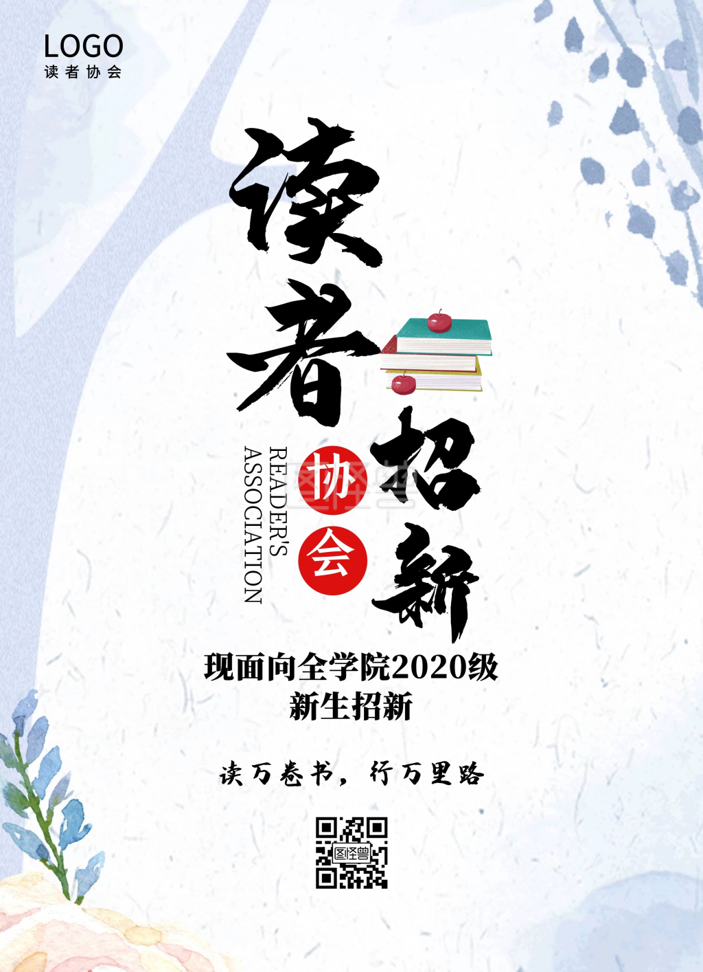 读者协会招新宣传单