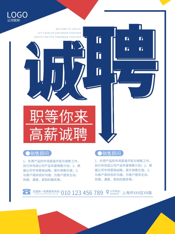 原创简约公司企业人才招聘诚聘人才广告海报