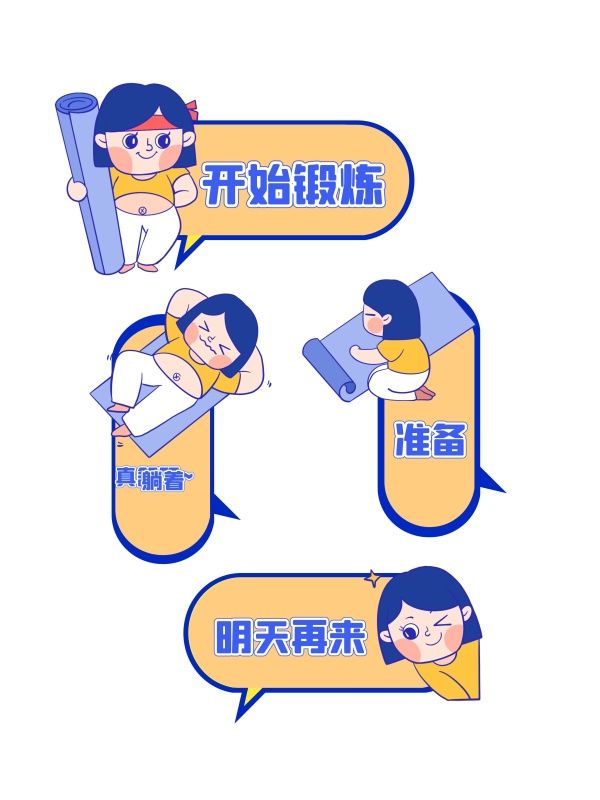 减肥锻炼卡通创意拍照KT板