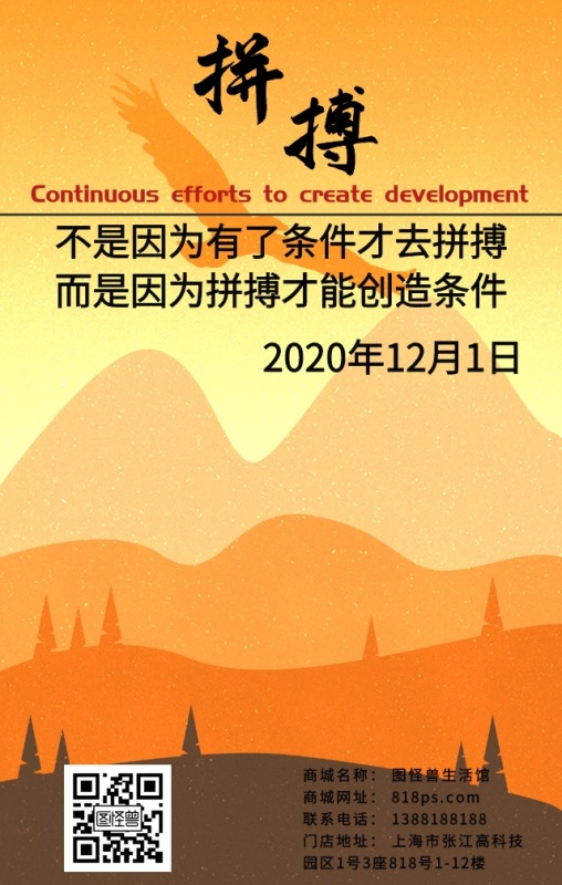 企业文化拼搏