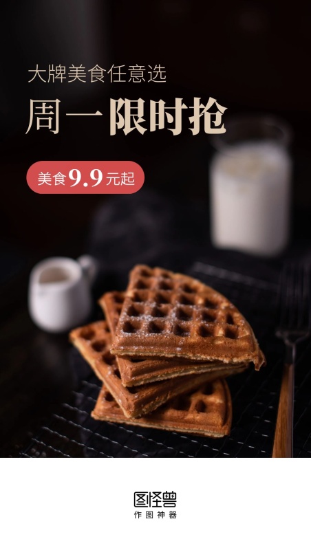 美食优惠促销摄影图启动页