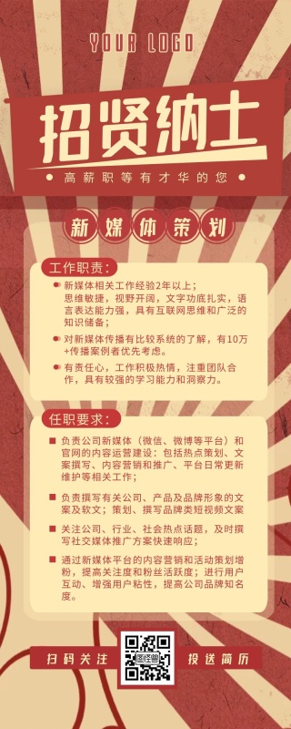 旗帜引领新媒体策划招聘营销长图设计