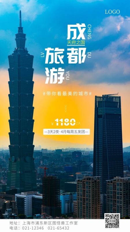 2019年重庆武隆旅游数据(重庆武隆一日游价格)(图2) 成都之旅城市旅游白色简约摄影图海报