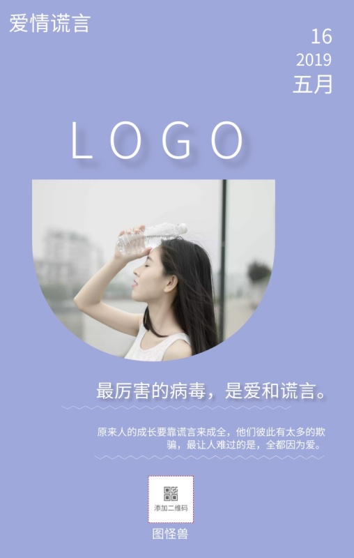 6 图怪兽 爱情谎言 2019 LOGO 最厉害的病毒,