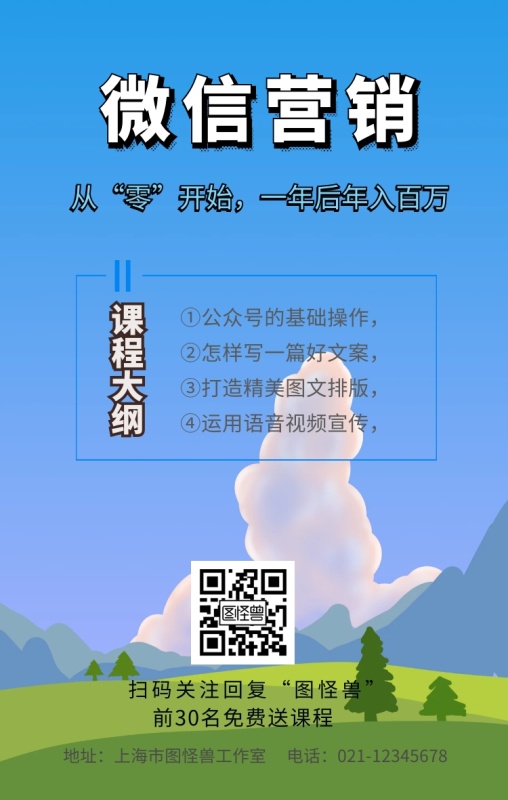 微信营销 手绘背景