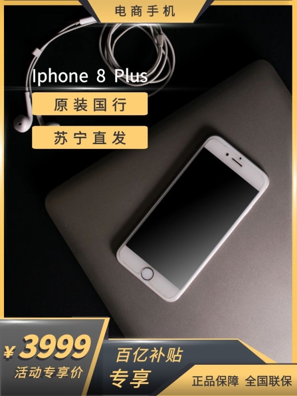 手机 电商手机 黑金 大气数码家电