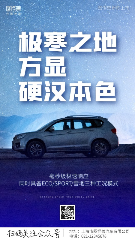 摄影图冬季汽车广告营销宣传手机海报
