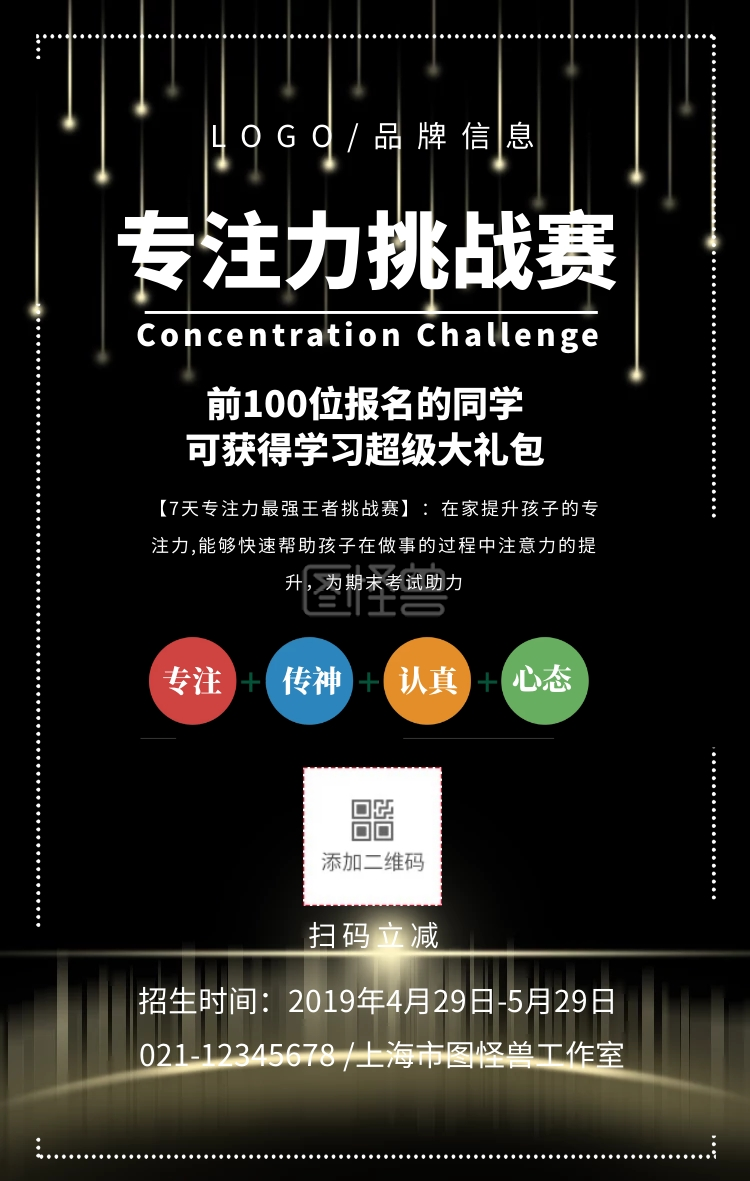 专注力海报-白色简约风专注力挑战赛手机宣传海报在线