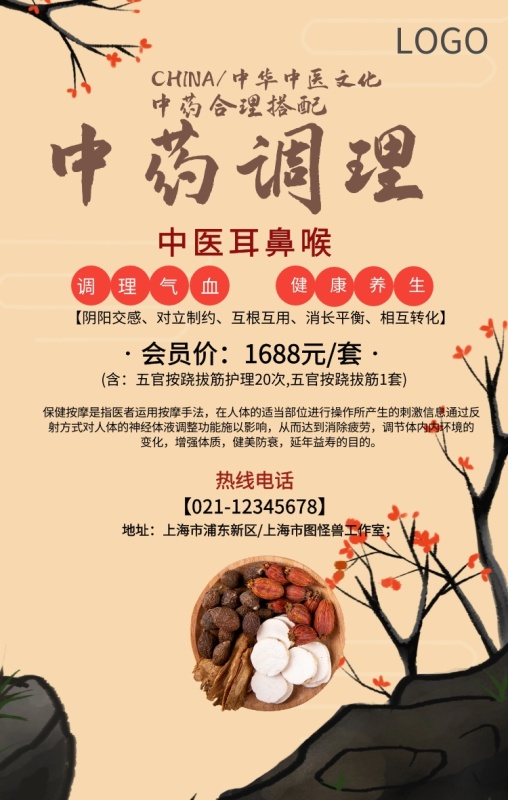 中医耳鼻喉手机海报