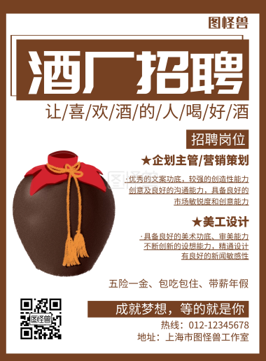 简约创意招聘宣传海报