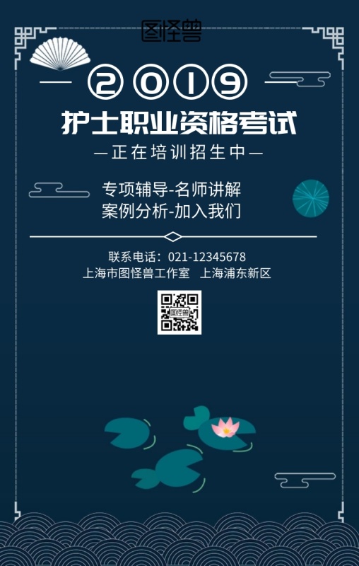 护资考试培训招生手机海报