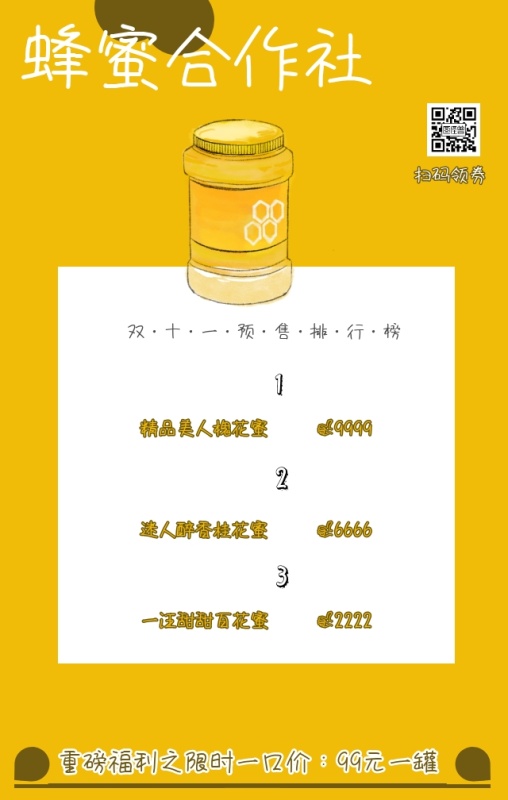 电商蜂蜜双十一促销宣传手机画报黄色