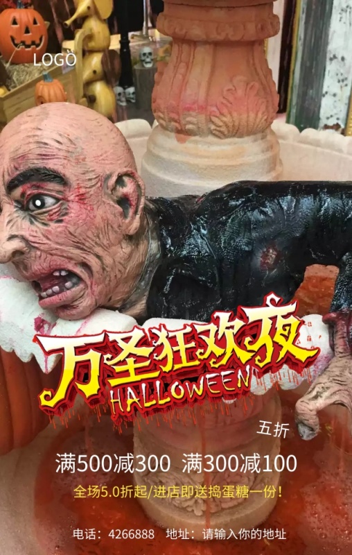 万圣节狂欢夜店铺大促销营销海报