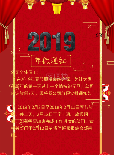 2019春节年假放假通知喜庆营销长图