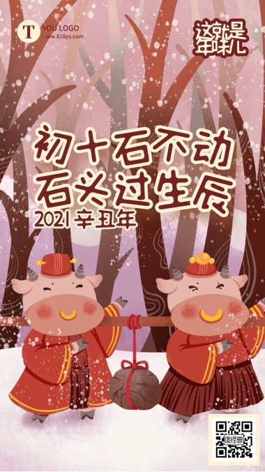 年初十：不动土不动石，土石今儿过生日（年俗随笔）