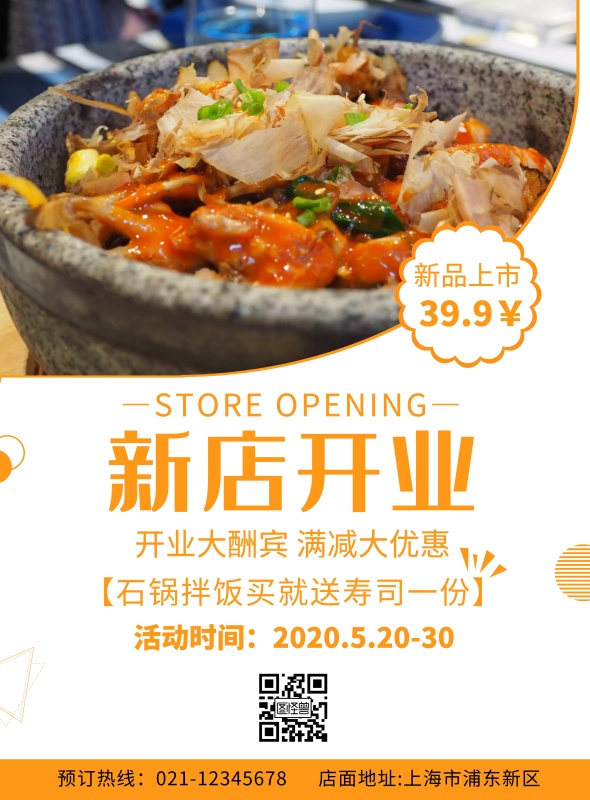 美食新店开业宣传活动促销竖版海报