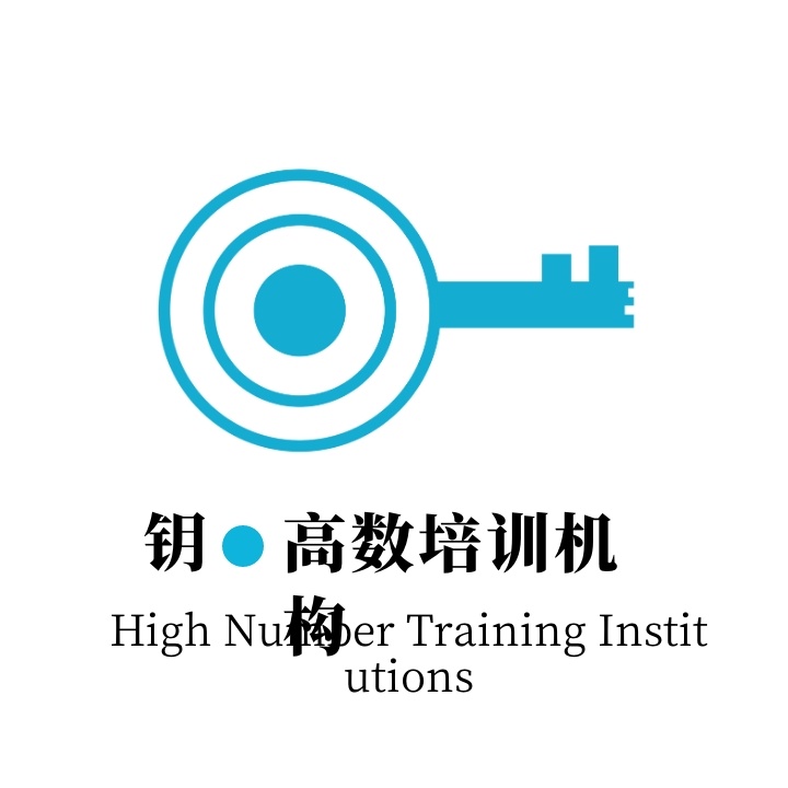 高数培训机构logo