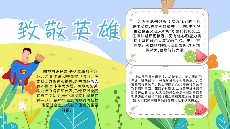 卡通创意扁平致敬英雄小报手抄报