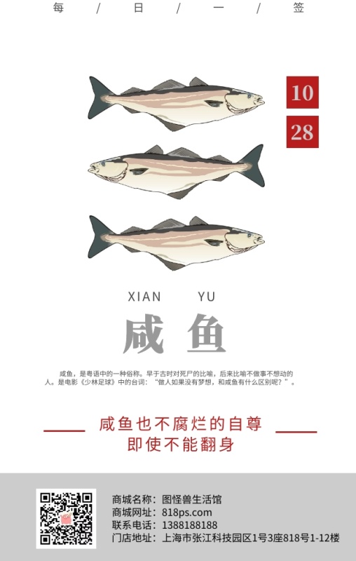 咸鱼歌词创意每日一签