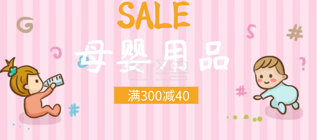 母婴用品年中大促banner图片