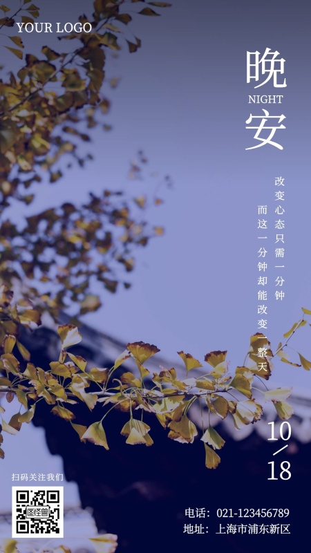 简约银杏树晚安每日一签