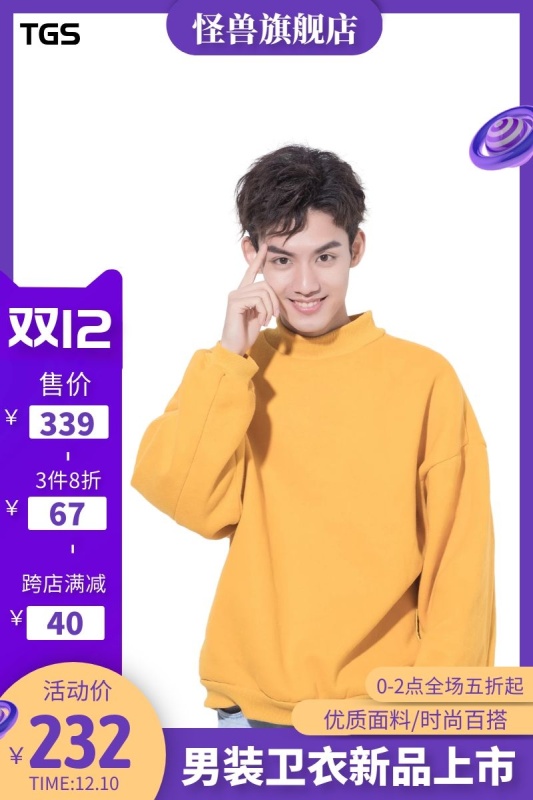 男装卫衣紫色电商主图