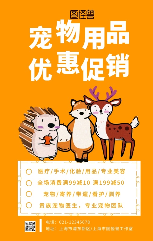 宠物用品促销活动宣传手机海报