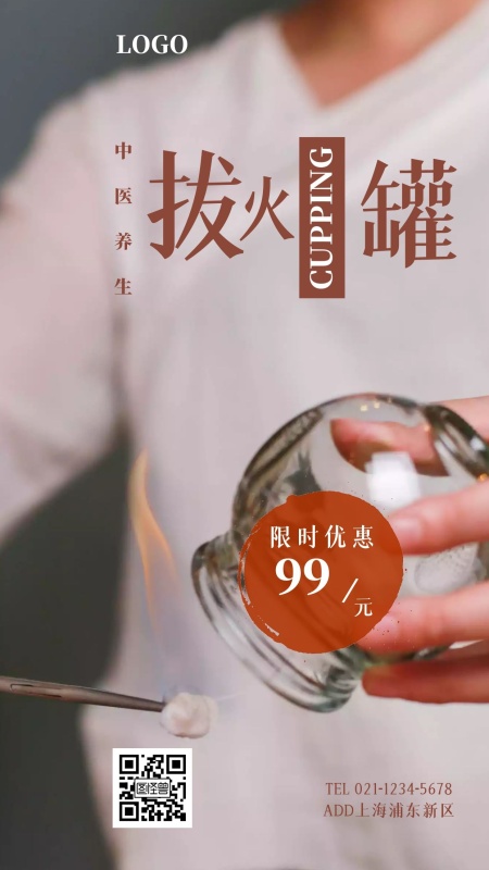 中医拔罐\/拔火罐黑色简约手机海报