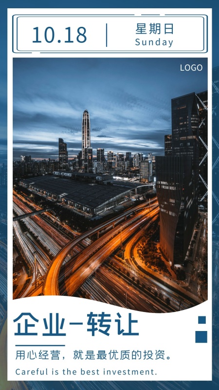 企业转让摄影风美丽夜景蓝色十月日签