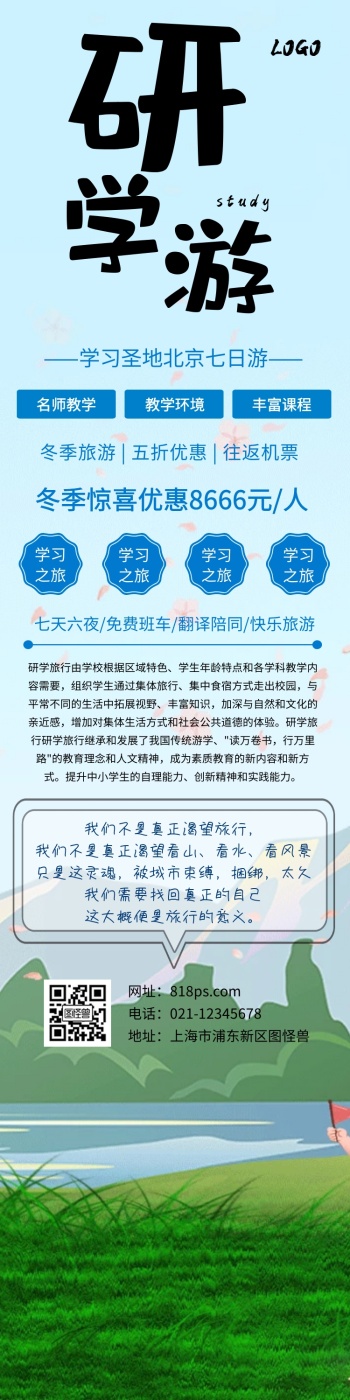 海报研学游扁平旅游详情图