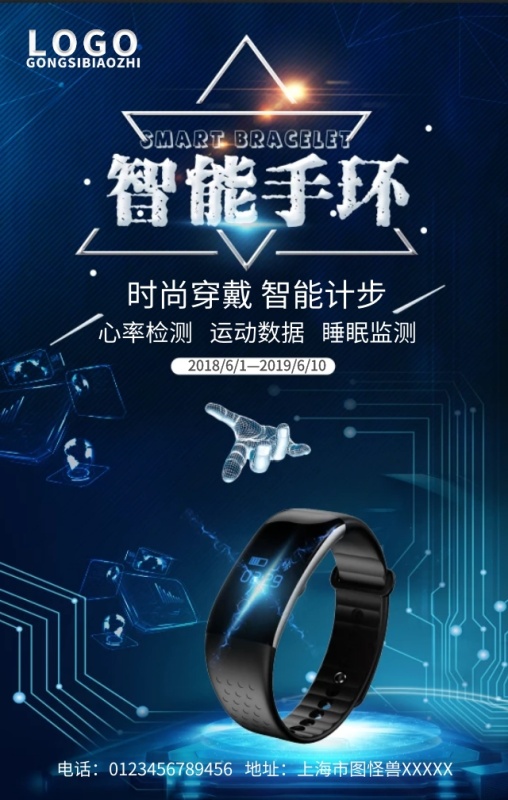 智能手环手机营销海报