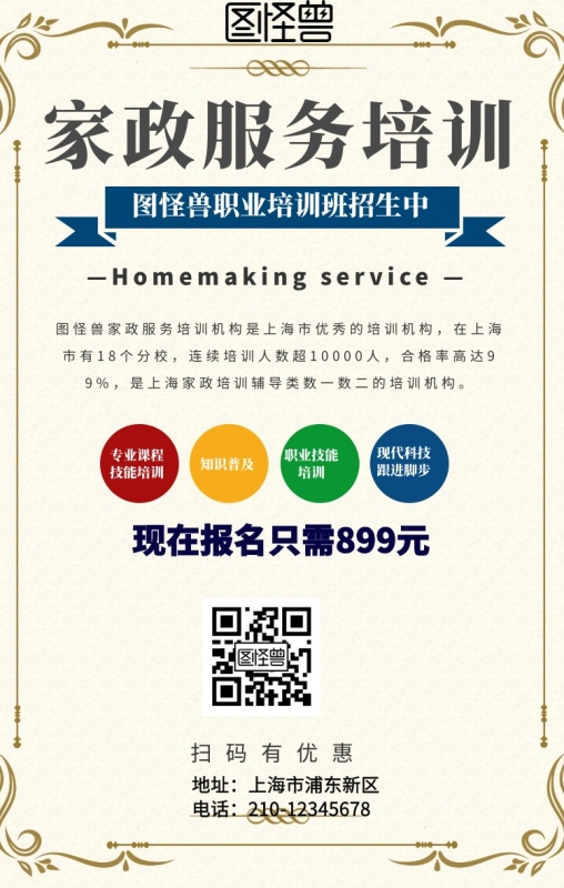 万博官网manbetx手机服务培训班宣传海报