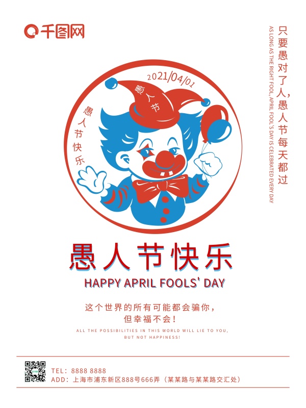 四月一日愚人节节日海报