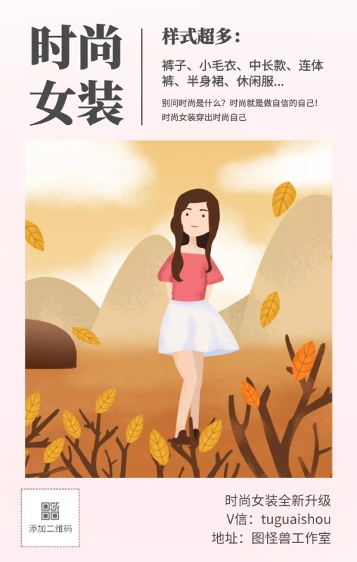 多: 时尚女装全新升级 地址:图怪兽工作室 V信: