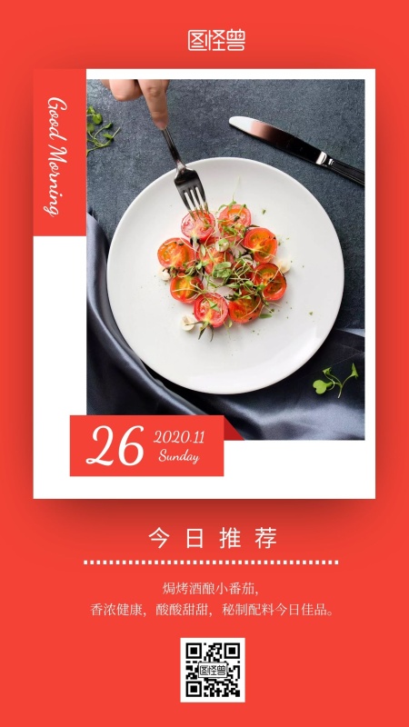每日一签红色小番茄西餐推荐日签