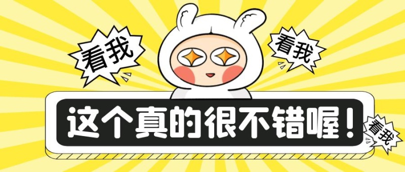 很不错简约彩色营销红包公众号封面首图