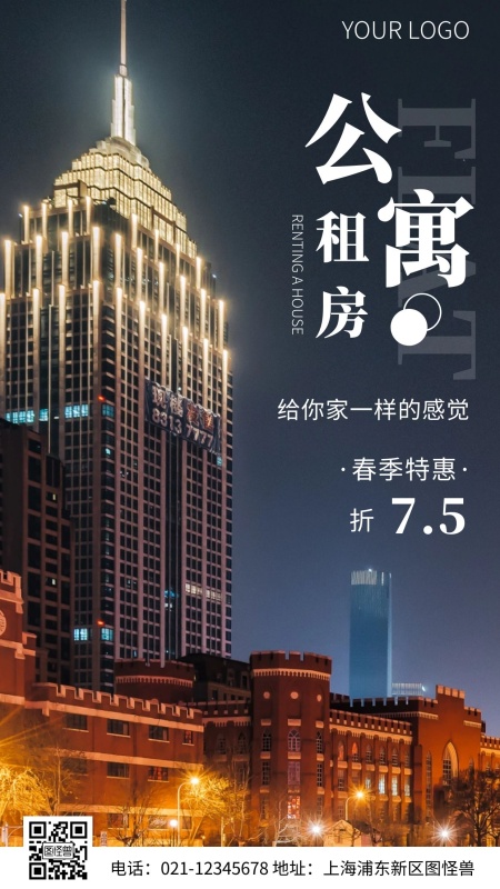 简约风公寓租房春季特惠摄影图海报