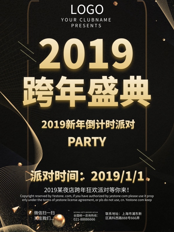 黑金大气2018跨年盛典海报PSD源文件