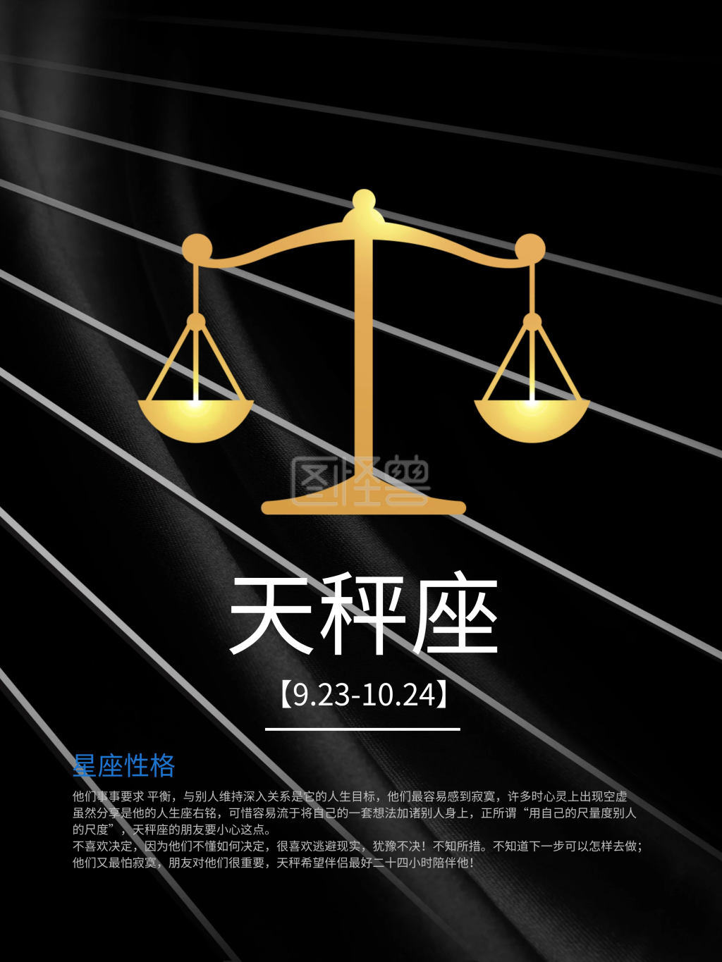 天秤座日期_巨蟹男座与天秤女座_处座男爱上天秤女