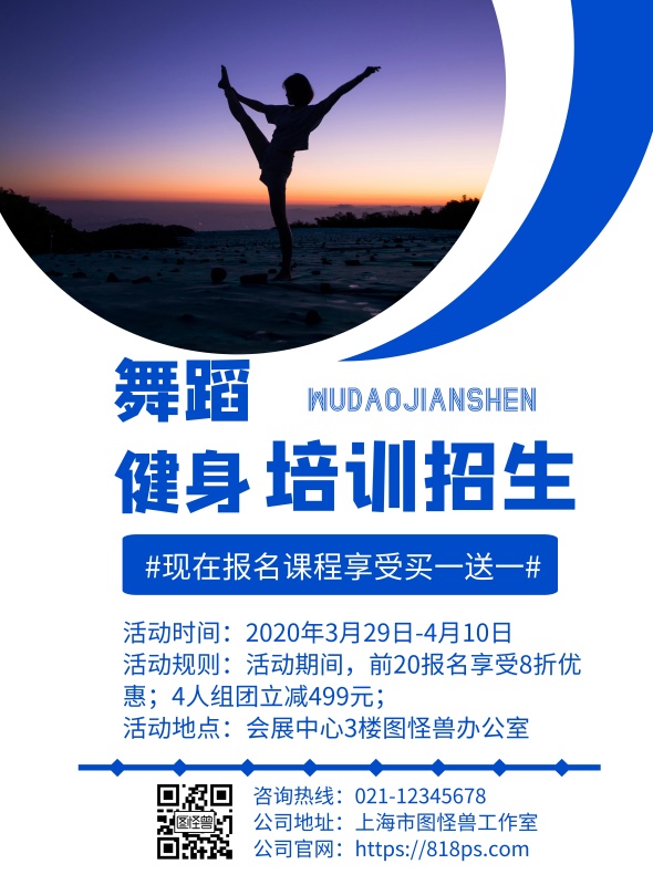 幾何風格舞蹈健身培訓招生宣傳海報