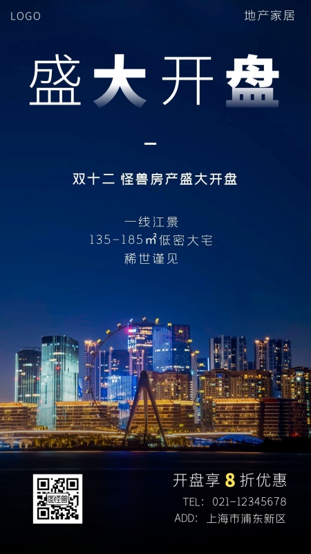 双十二地产家居新楼盘开盘白色大气手机海报
