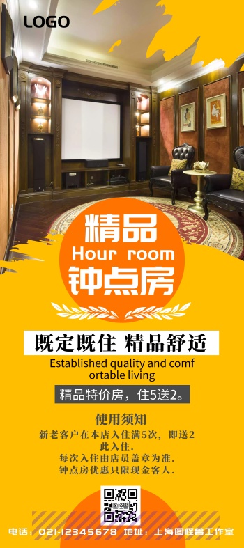 精品舒适黄色简约钟点房展架