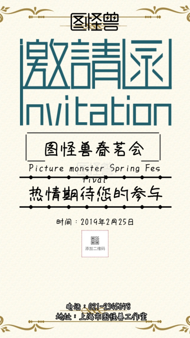 海邀请函