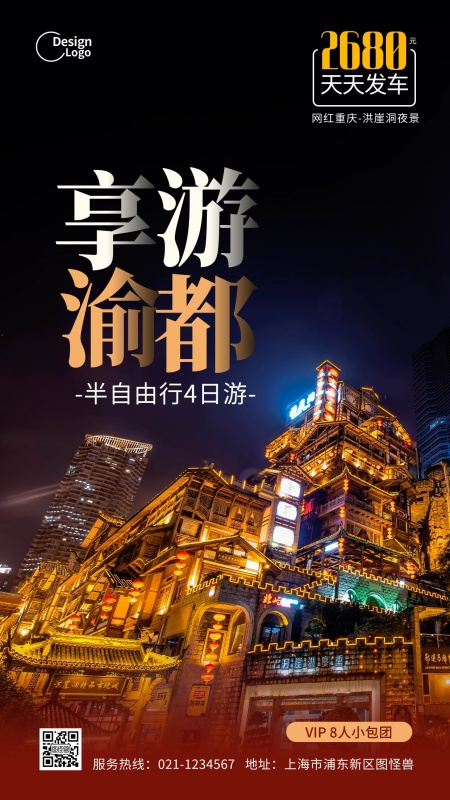 18国庆节重庆旅游数据(2019年重庆市旅游业数据统计)(图3) 重庆旅游度假洪崖洞夜景推广摄影图海报