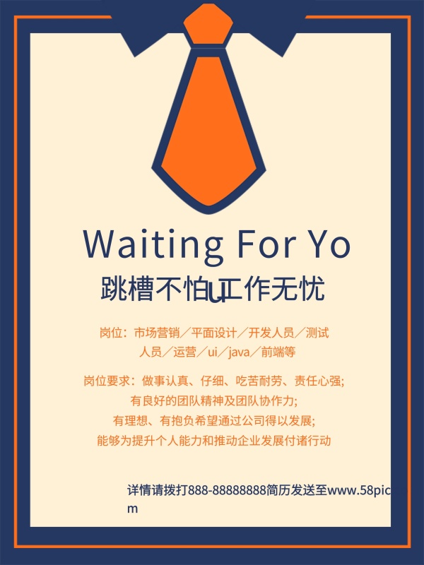 平面设计招聘海报