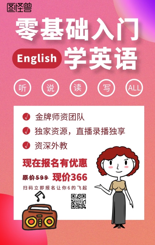 英语零基础培训课程营销