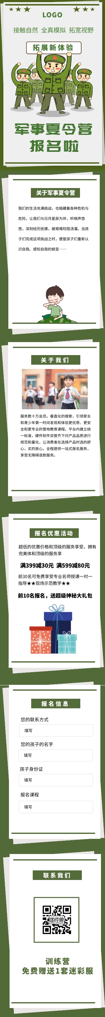 卡通创意军事夏令营招生H5长页模板 卡通创意军事夏令营招生H5长页模板