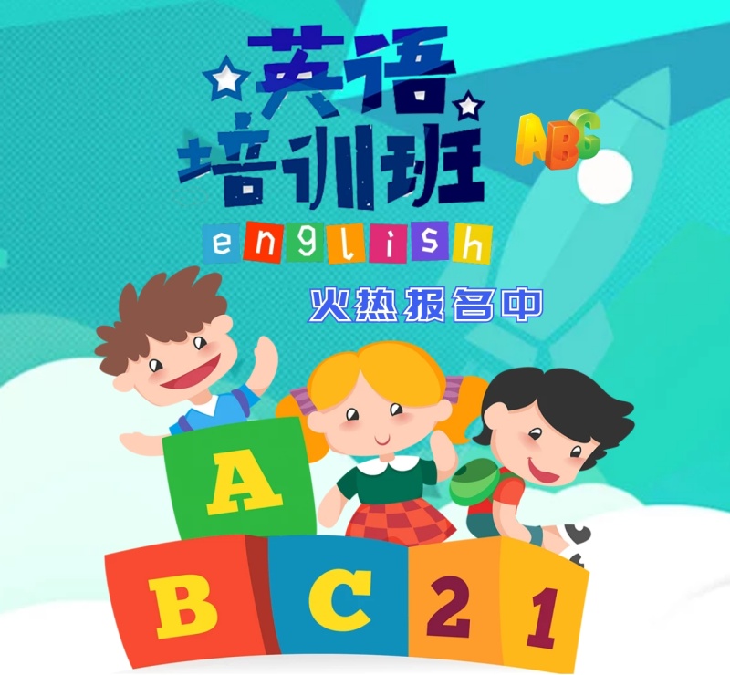 可爱卡通小朋友英语培训班朋友圈封面